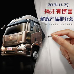 高效物流新标准 解放产品深圳推介会