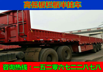 曲周高低板标准厢板半挂车上装品质更可靠 普通货运的优选伙伴