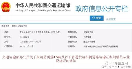 交通运输部:取消总质量4.5吨及以下普通货运车辆双证!