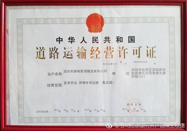 2017深圳普通货物,道路运输许可证怎么办理?